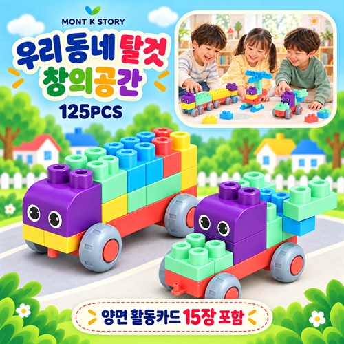 �츮���� Ż��  â�ǰ��� 125pcs  �Ľ��ڸ�������